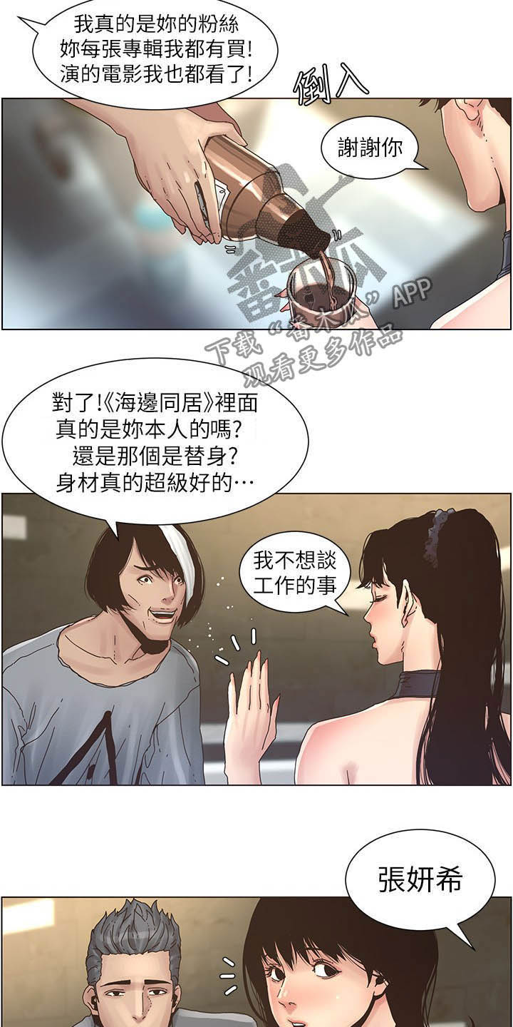 《假爸爸》第64章喝酒 第11页