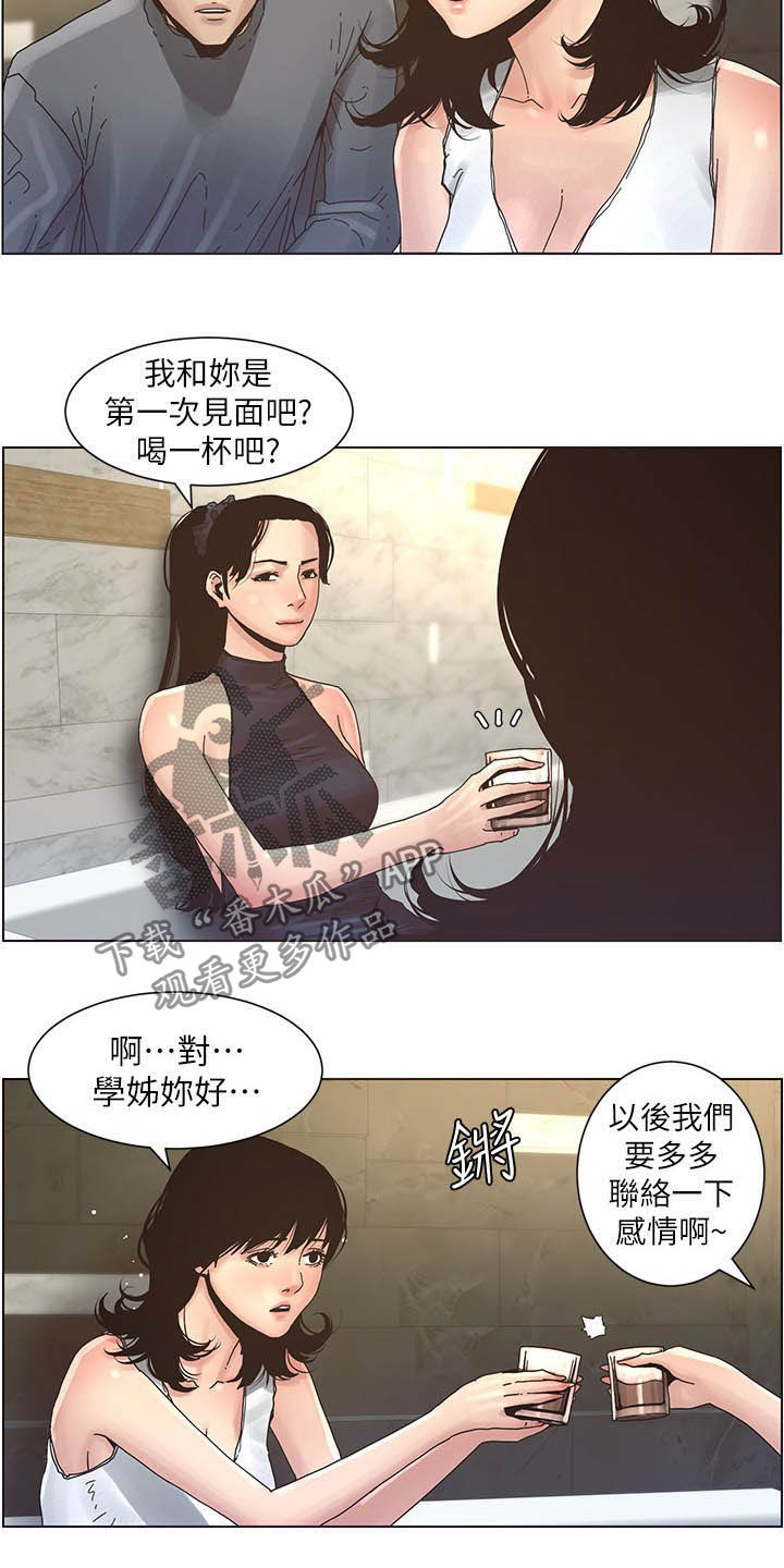 《假爸爸》第64章喝酒 第12页