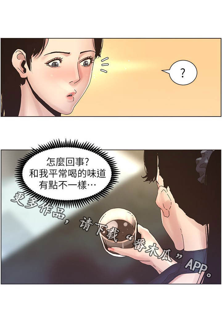 《假爸爸》第64章喝酒 第14页