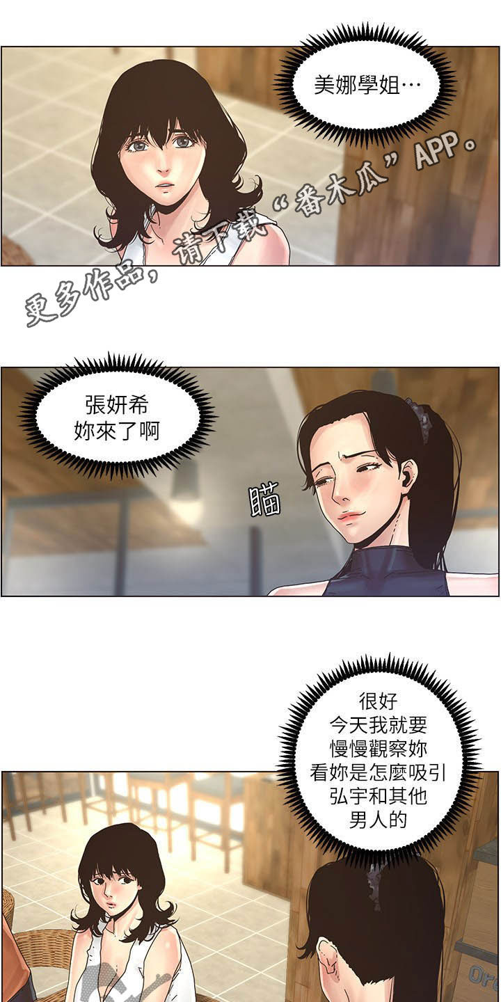 《假爸爸》第64章喝酒 第1页