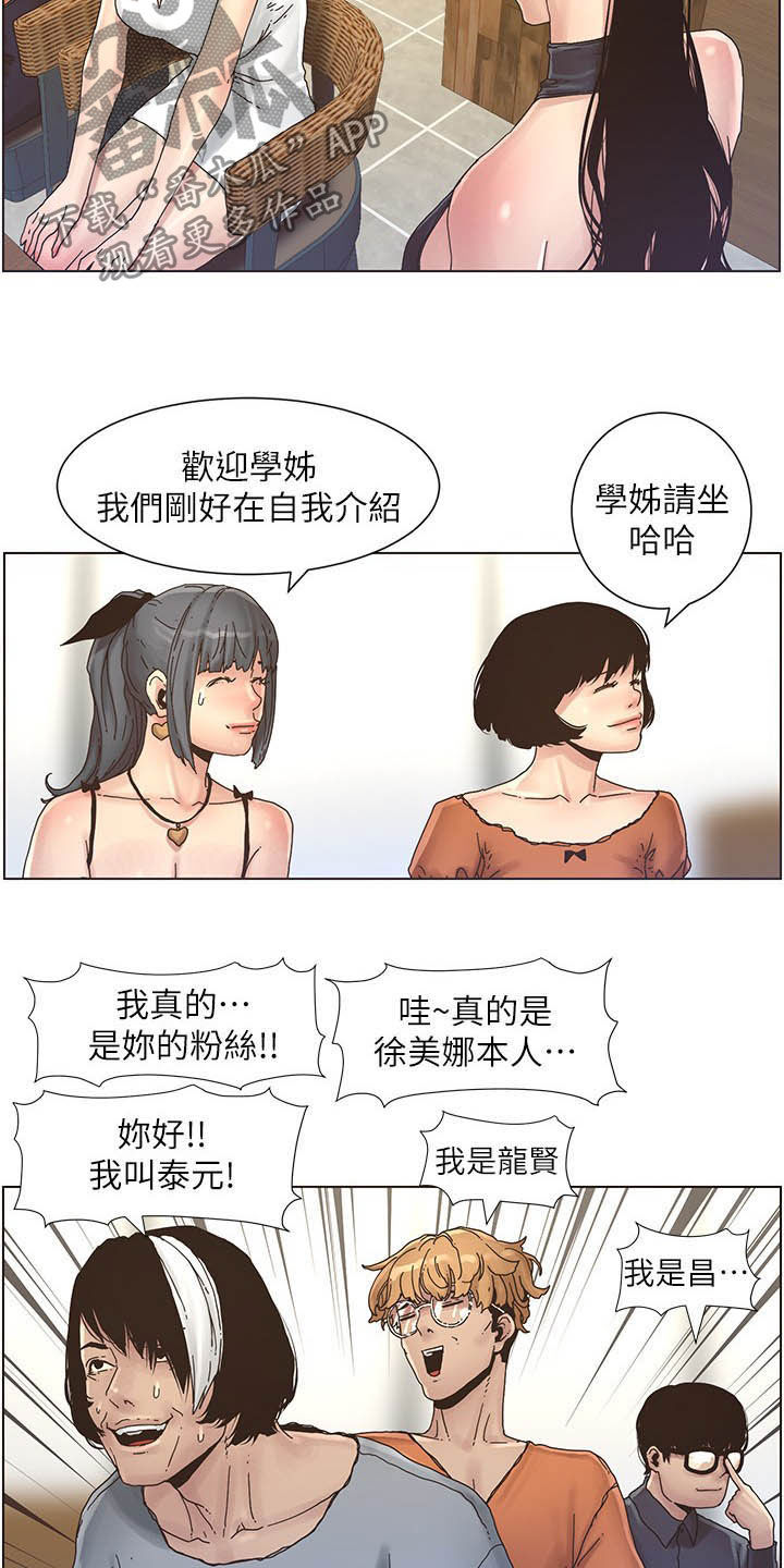 《假爸爸》第64章喝酒 第2页