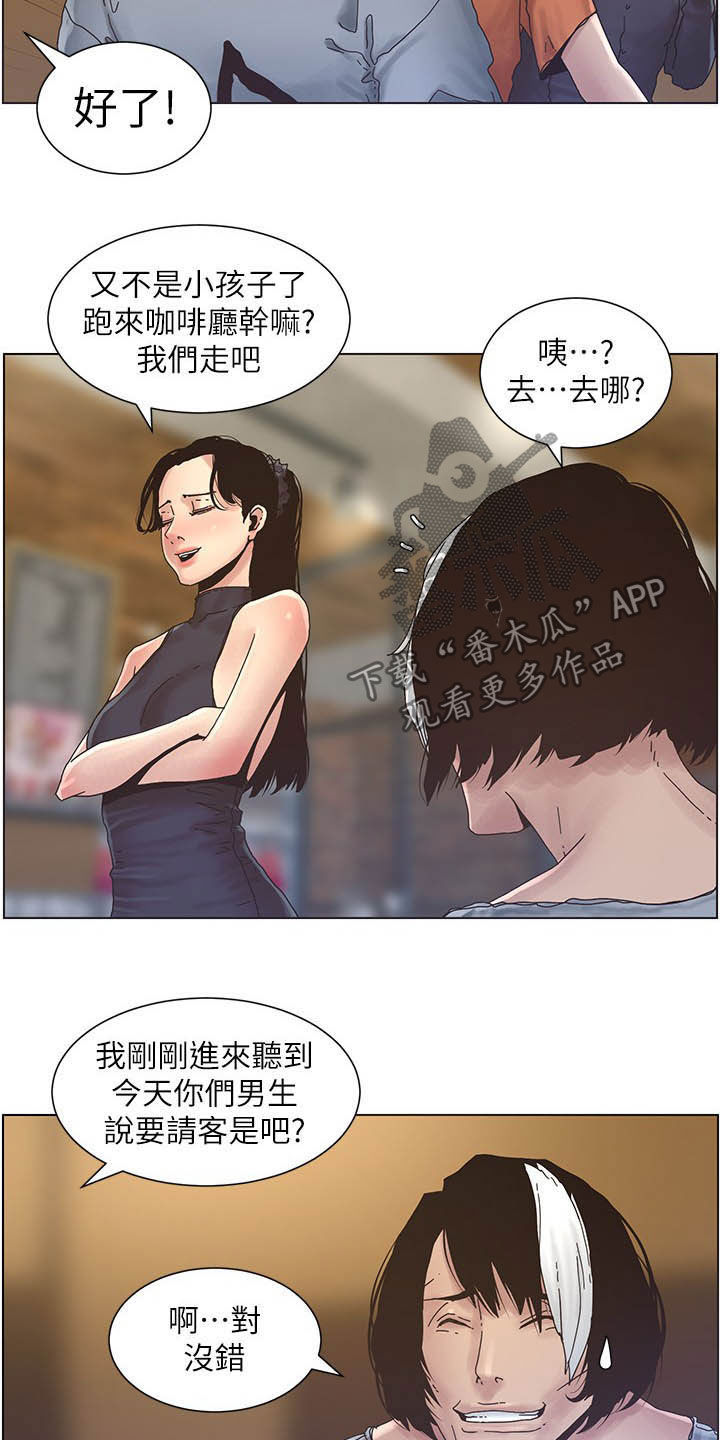 《假爸爸》第64章喝酒 第3页