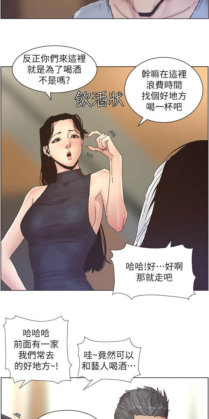 《假爸爸》第64章喝酒 第4页