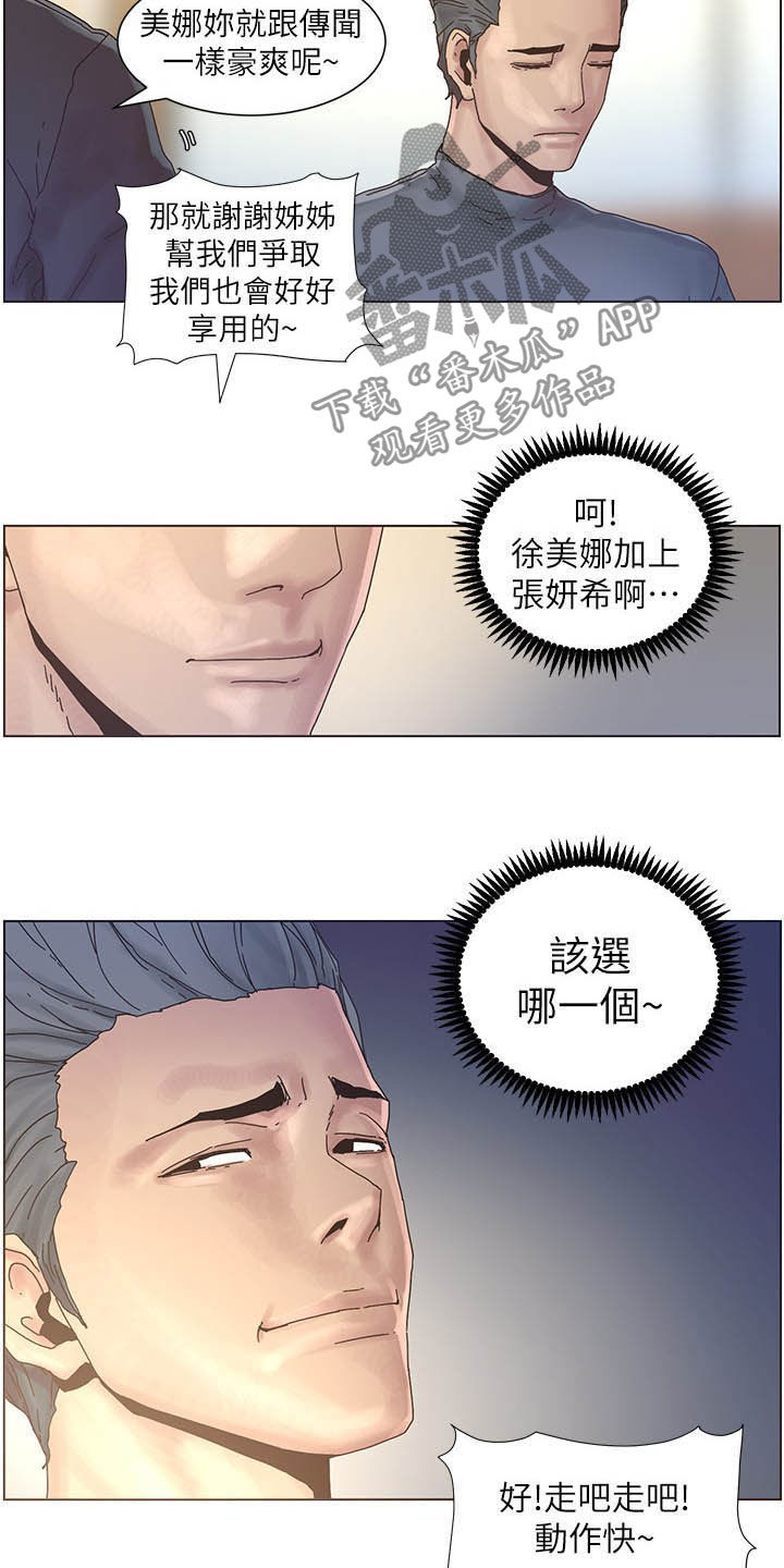 《假爸爸》第64章喝酒 第5页