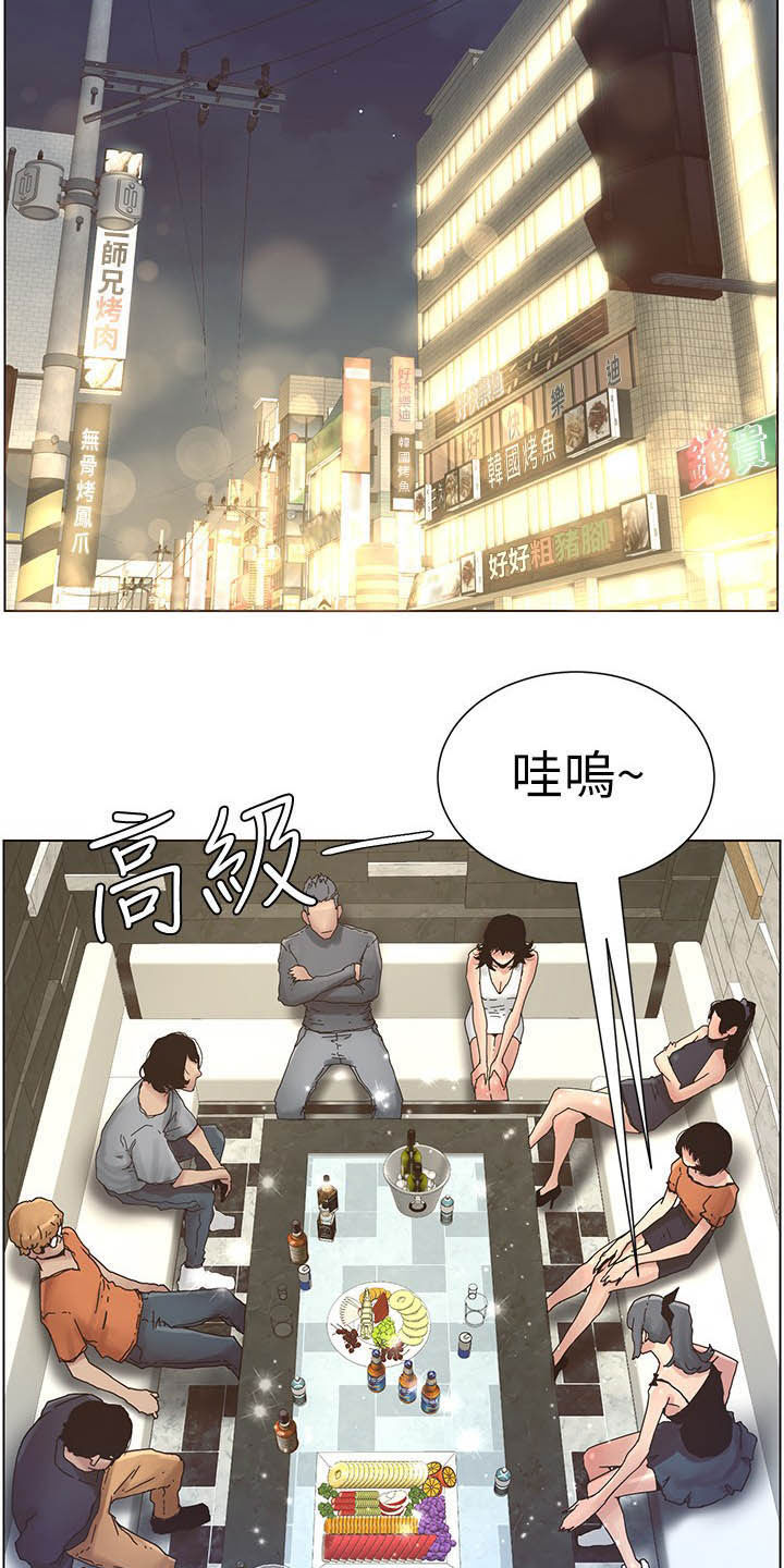 《假爸爸》第64章喝酒 第7页