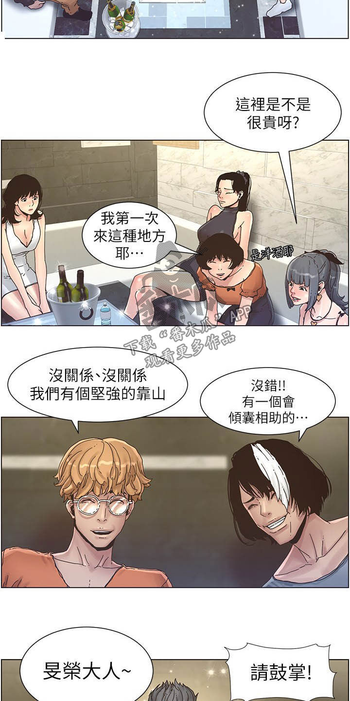 《假爸爸》第64章喝酒 第8页