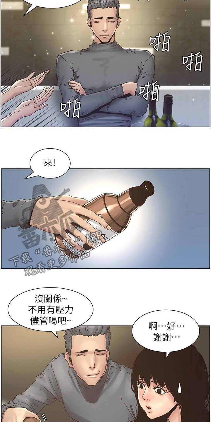《假爸爸》第64章喝酒 第9页