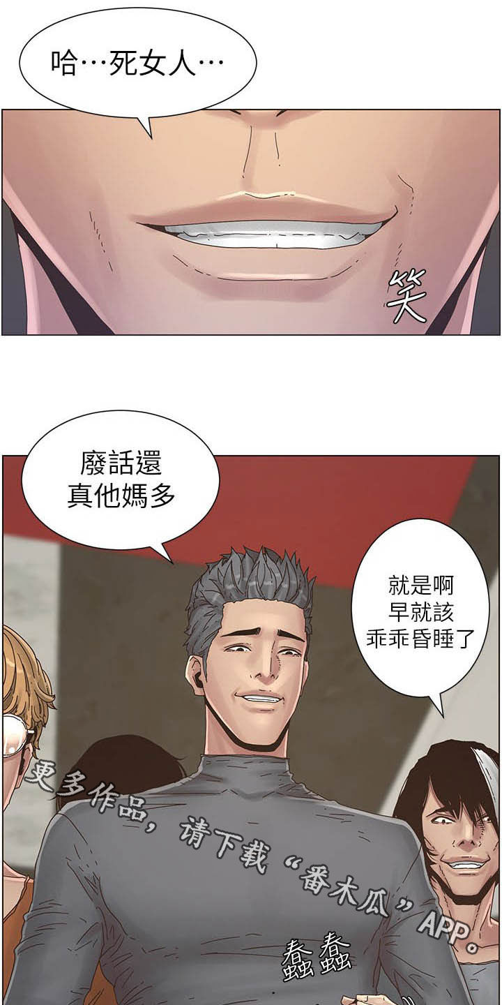 《假爸爸》第65章昏迷 第18页