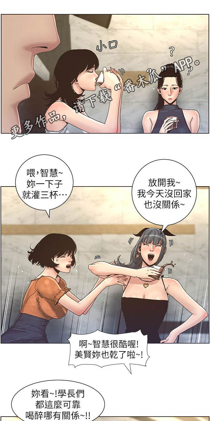 《假爸爸》第65章昏迷 第1页
