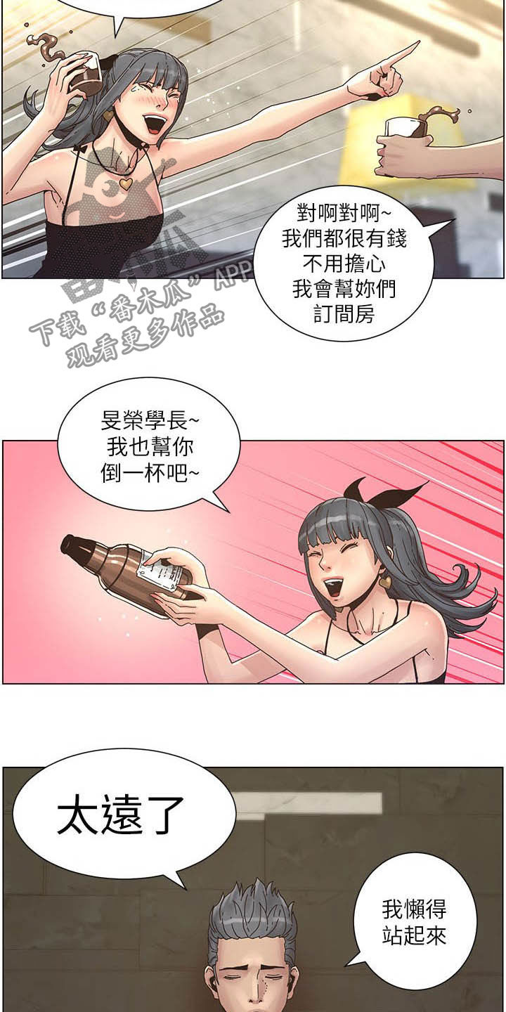 《假爸爸》第65章昏迷 第2页