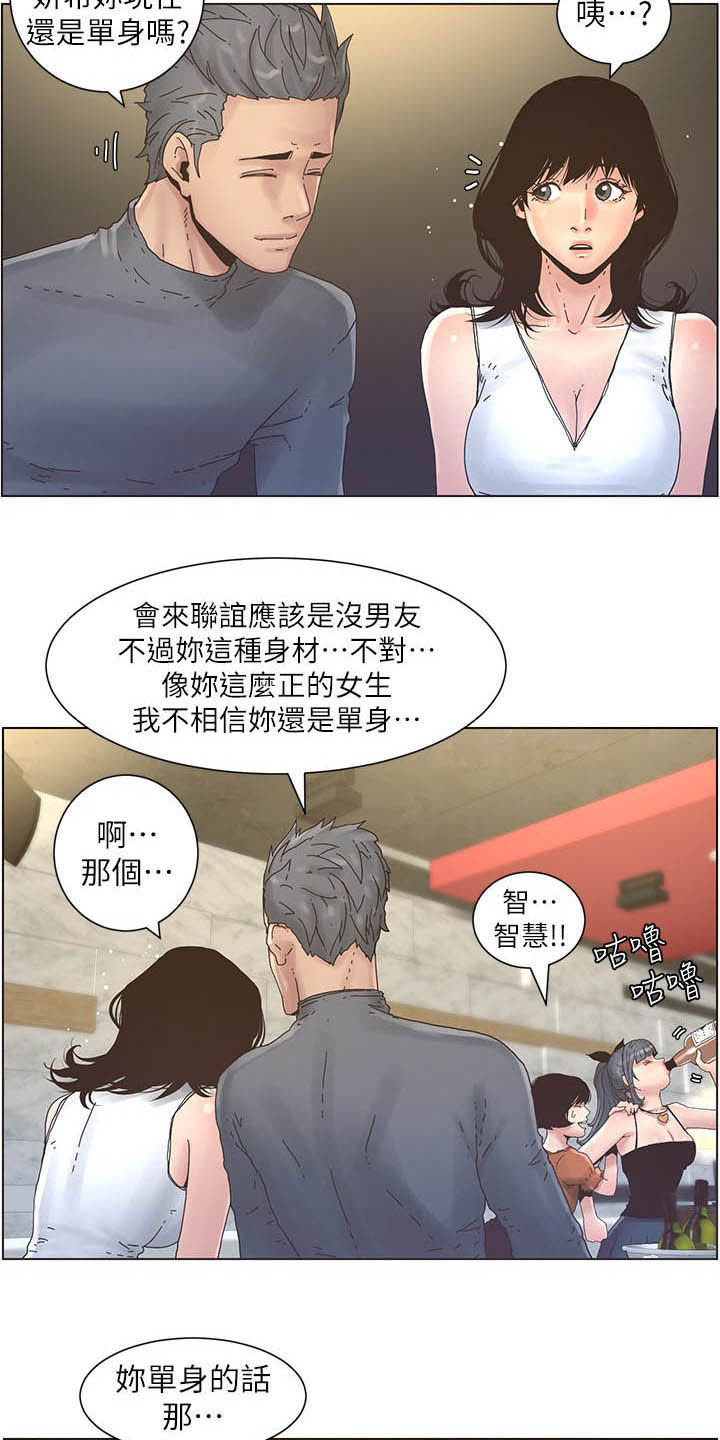 《假爸爸》第65章昏迷 第4页