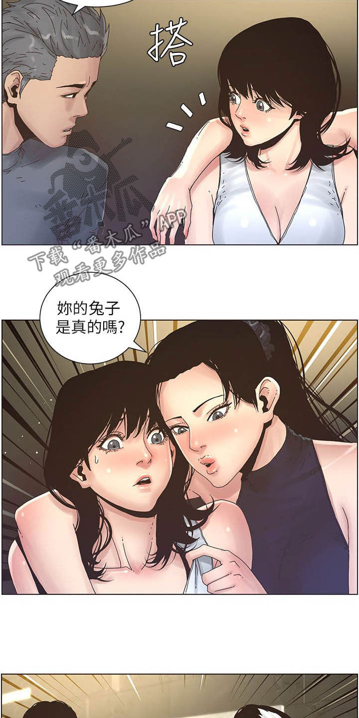 《假爸爸》第65章昏迷 第5页