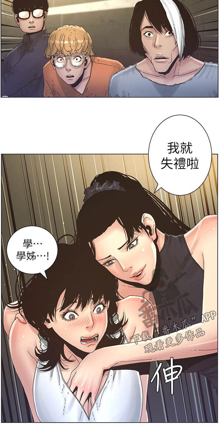 《假爸爸》第65章昏迷 第6页