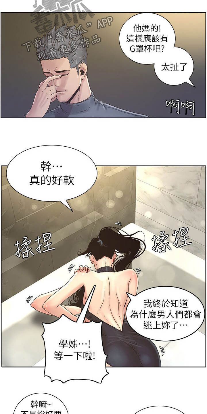 《假爸爸》第65章昏迷 第8页