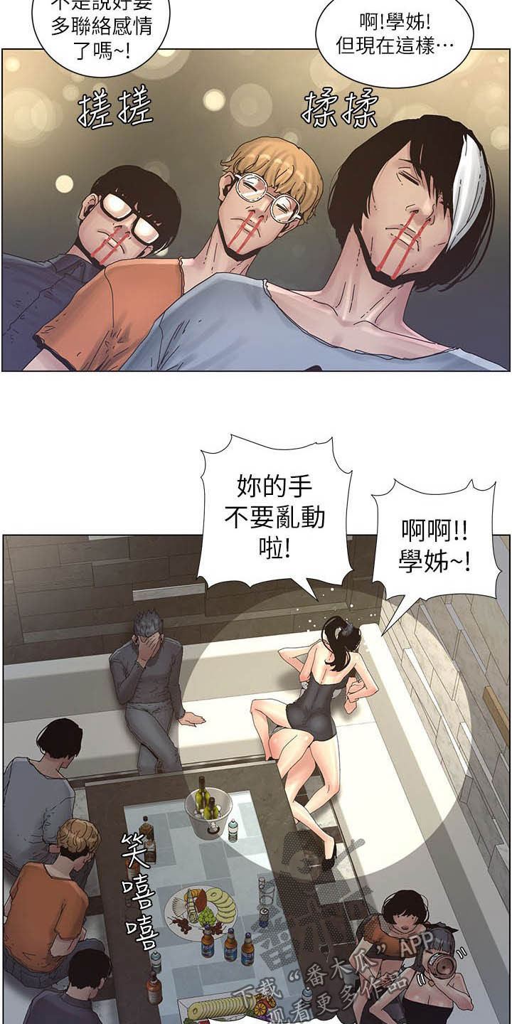 《假爸爸》第65章昏迷 第9页
