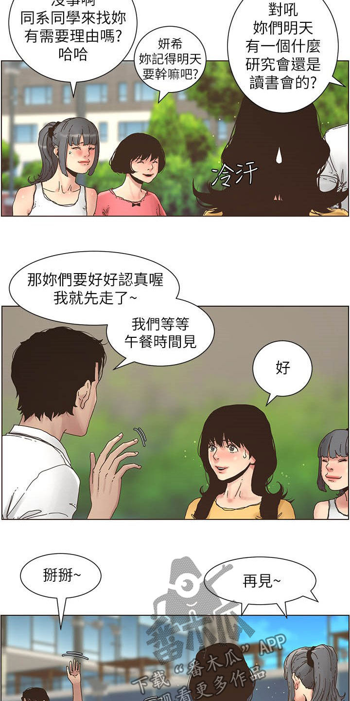 《假爸爸》第62章好好打扮 第11页