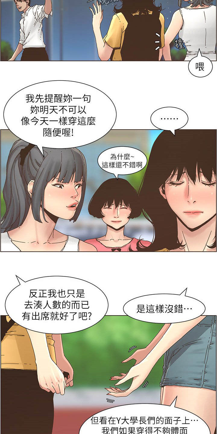 《假爸爸》第62章好好打扮 第12页