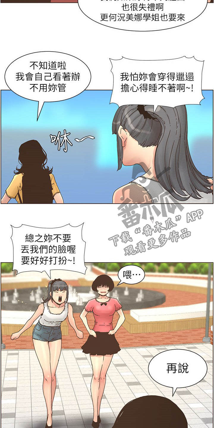 《假爸爸》第62章好好打扮 第13页