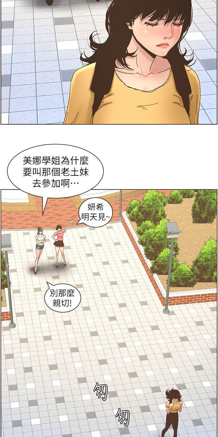 《假爸爸》第62章好好打扮 第14页