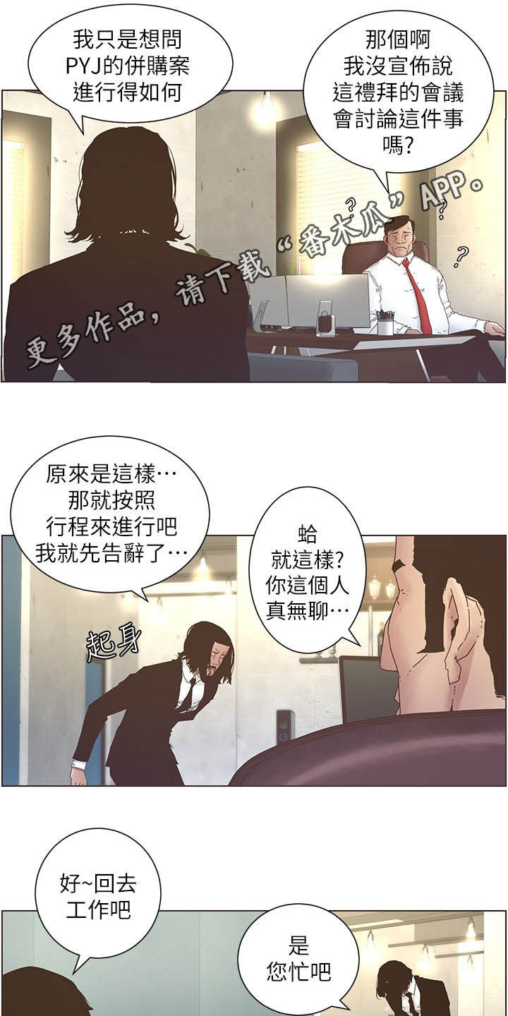 《假爸爸》第62章好好打扮 第1页