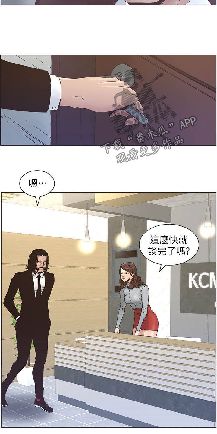 《假爸爸》第62章好好打扮 第3页
