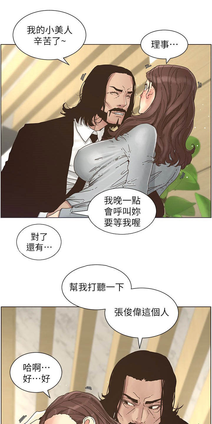 《假爸爸》第62章好好打扮 第4页
