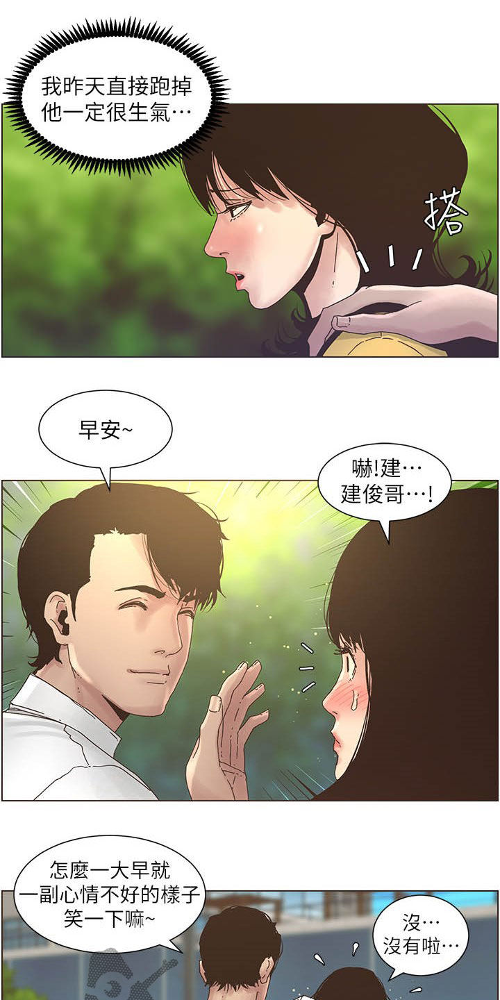 《假爸爸》第62章好好打扮 第7页