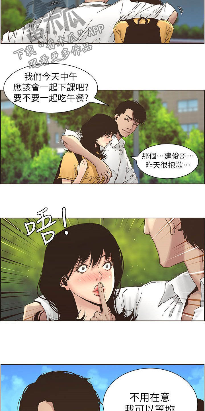 《假爸爸》第62章好好打扮 第8页