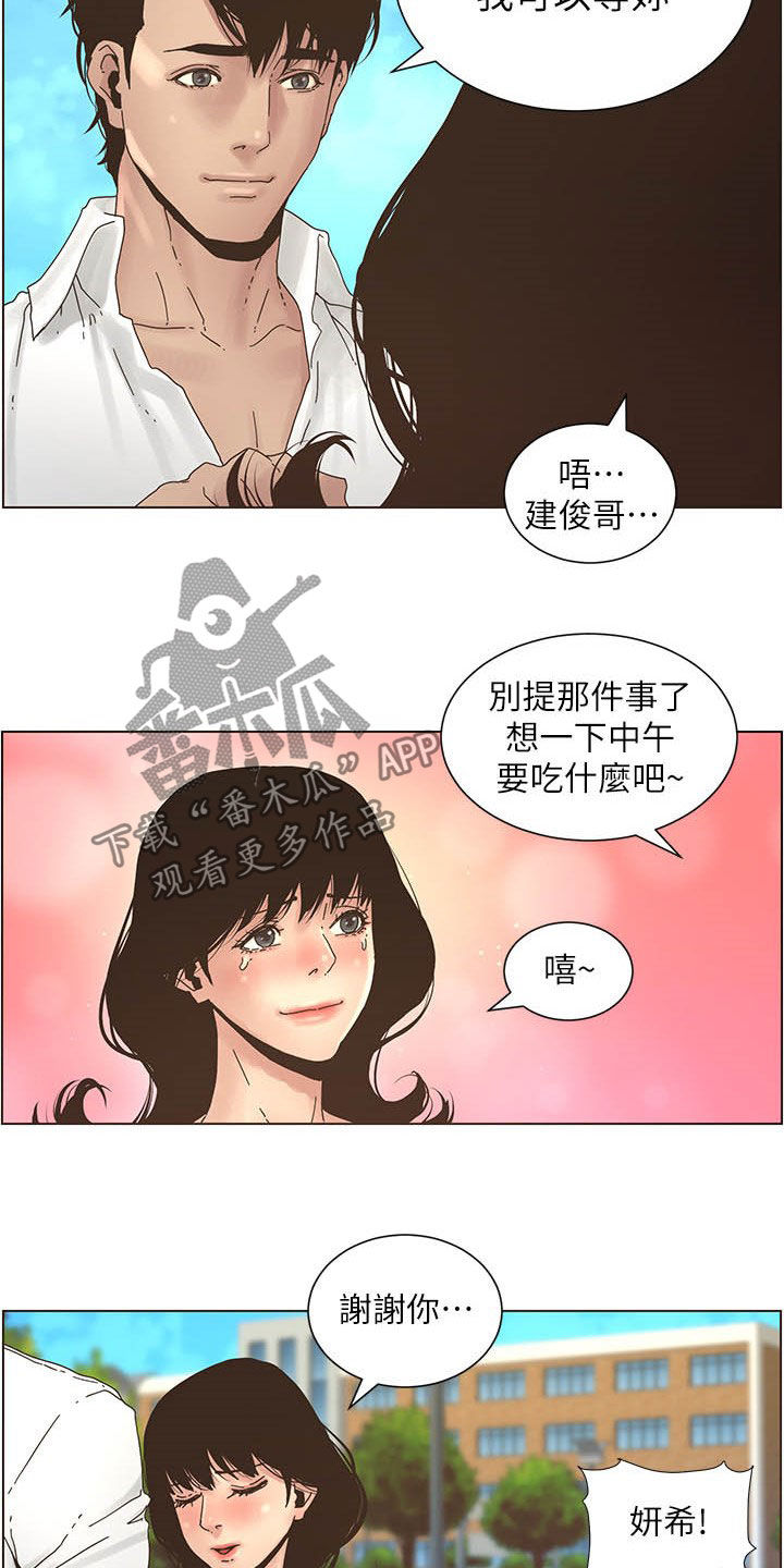 《假爸爸》第62章好好打扮 第9页