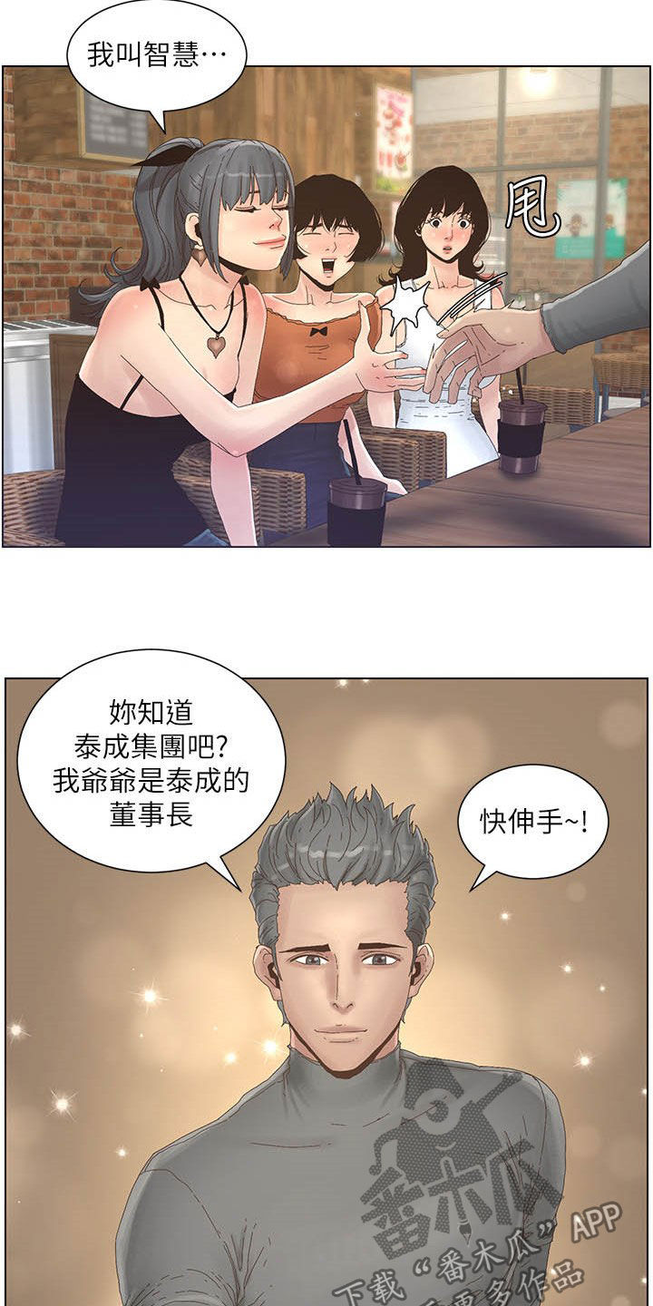 《假爸爸》第63章焦点 第10页