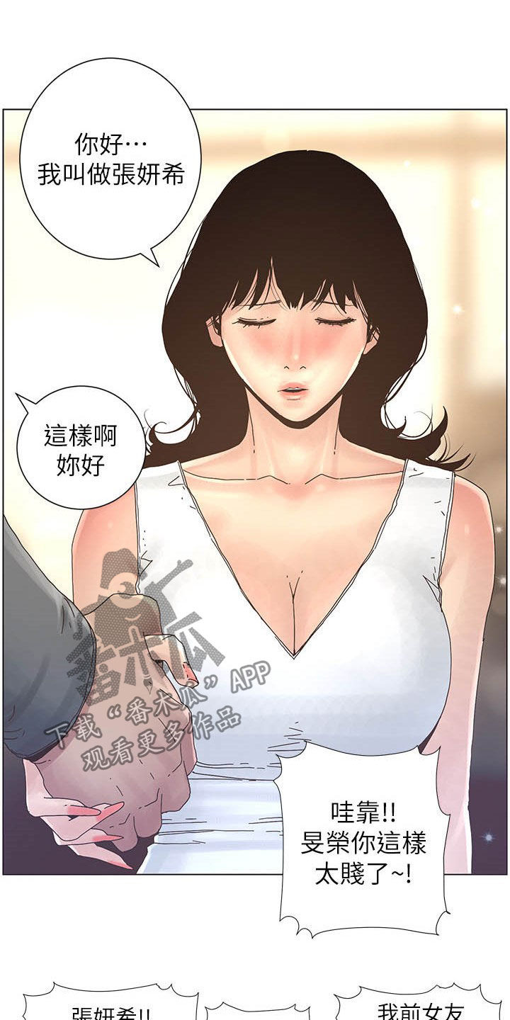 《假爸爸》第63章焦点 第12页