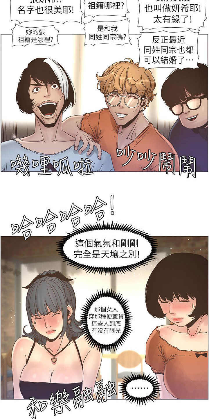《假爸爸》第63章焦点 第13页