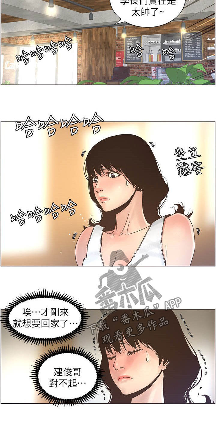 《假爸爸》第63章焦点 第15页
