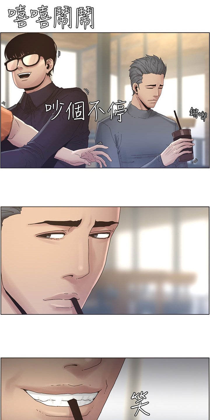 《假爸爸》第63章焦点 第16页