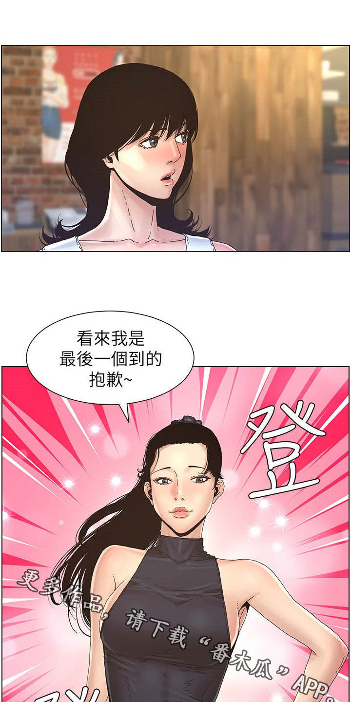 《假爸爸》第63章焦点 第18页