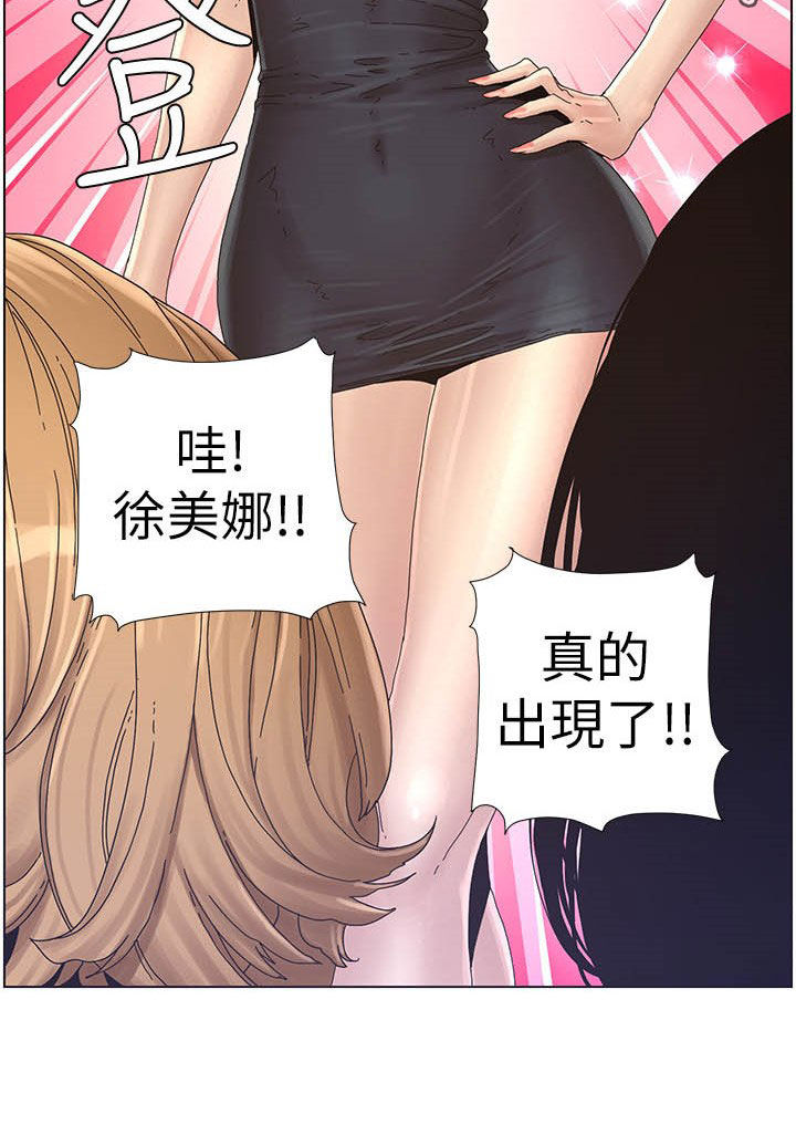 《假爸爸》第63章焦点 第19页