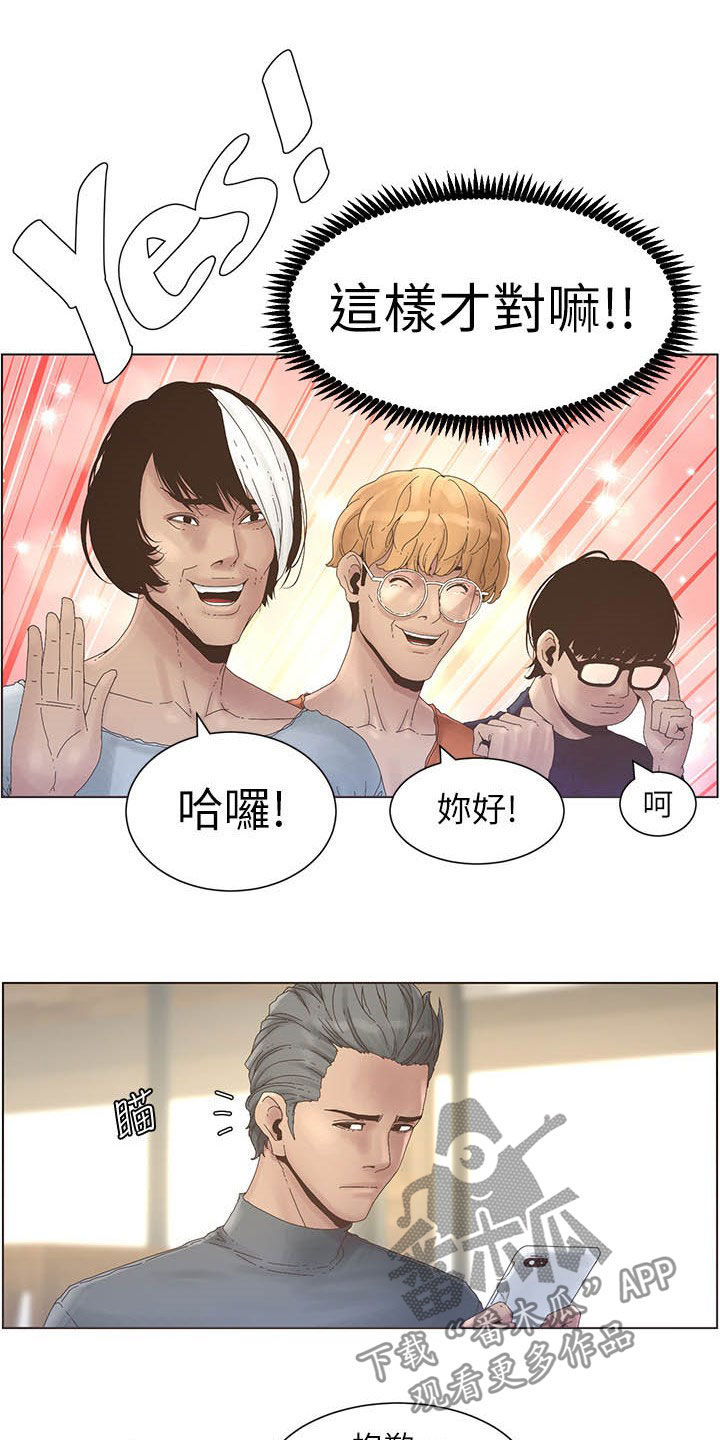 《假爸爸》第63章焦点 第7页