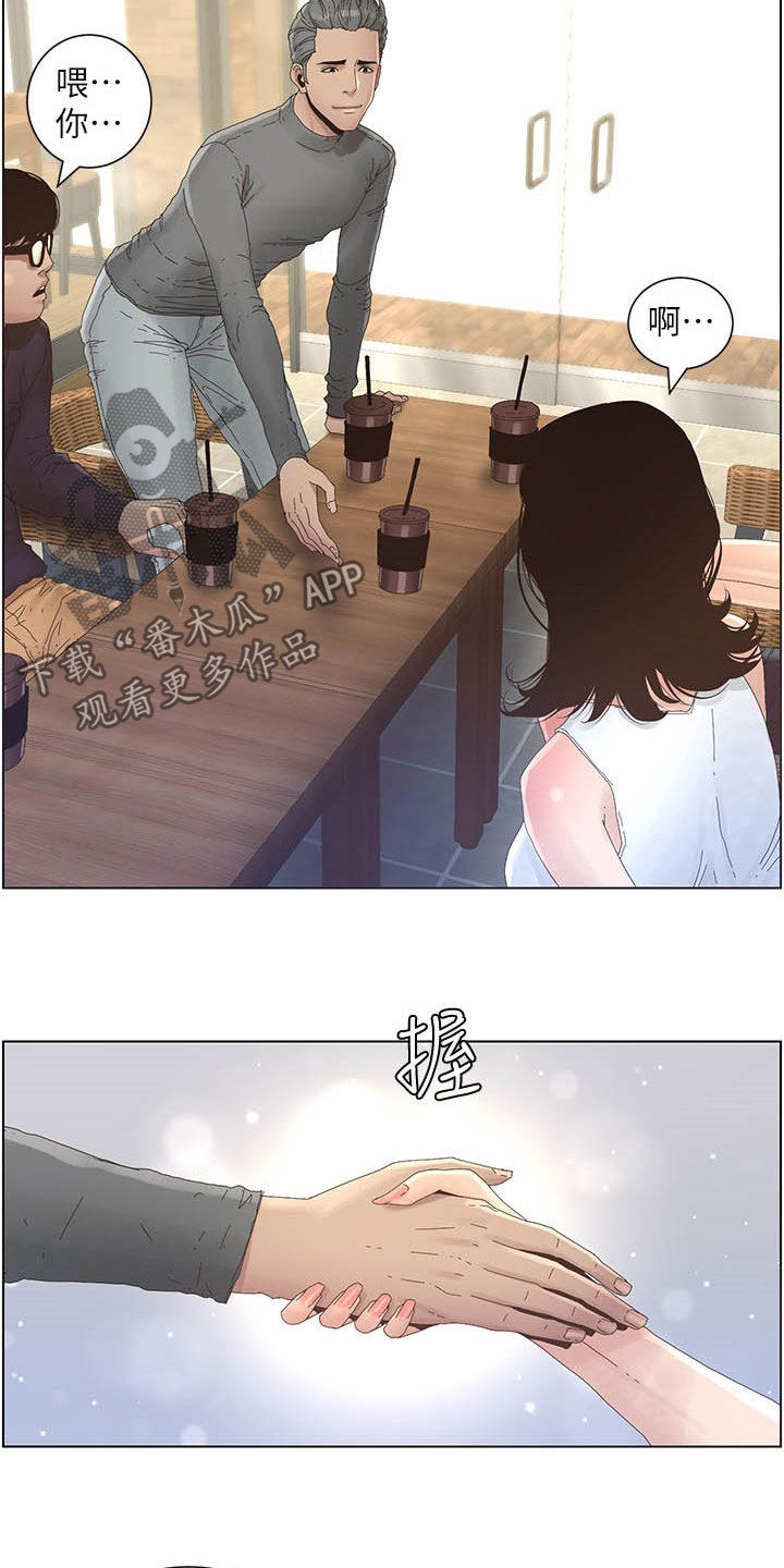 《假爸爸》第63章焦点 第9页