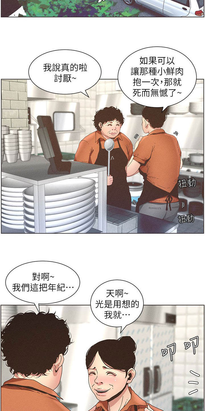 《假爸爸》第61章不安 第12页