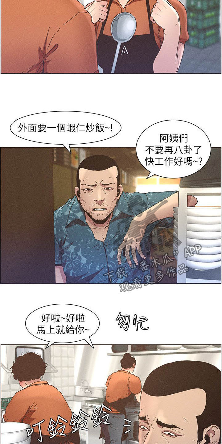 《假爸爸》第61章不安 第13页