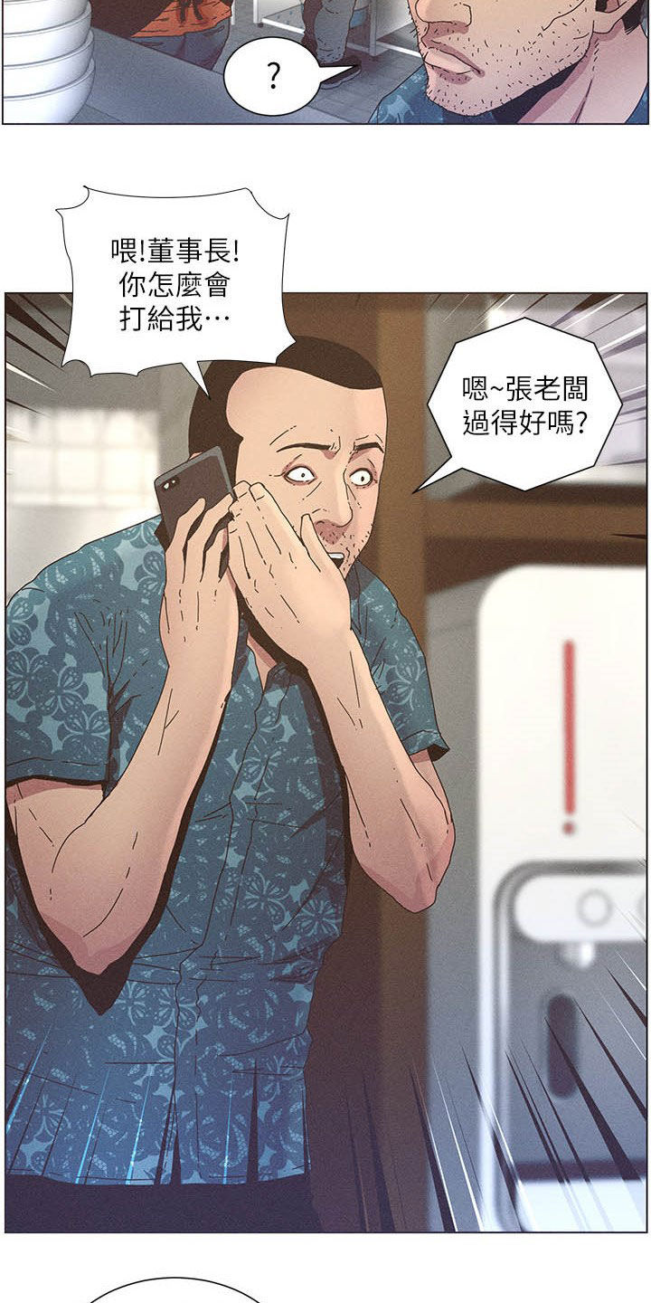 《假爸爸》第61章不安 第14页