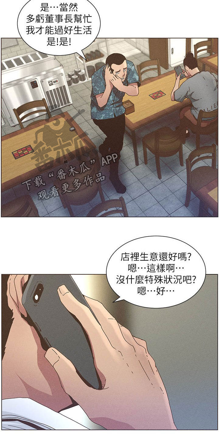 《假爸爸》第61章不安 第15页
