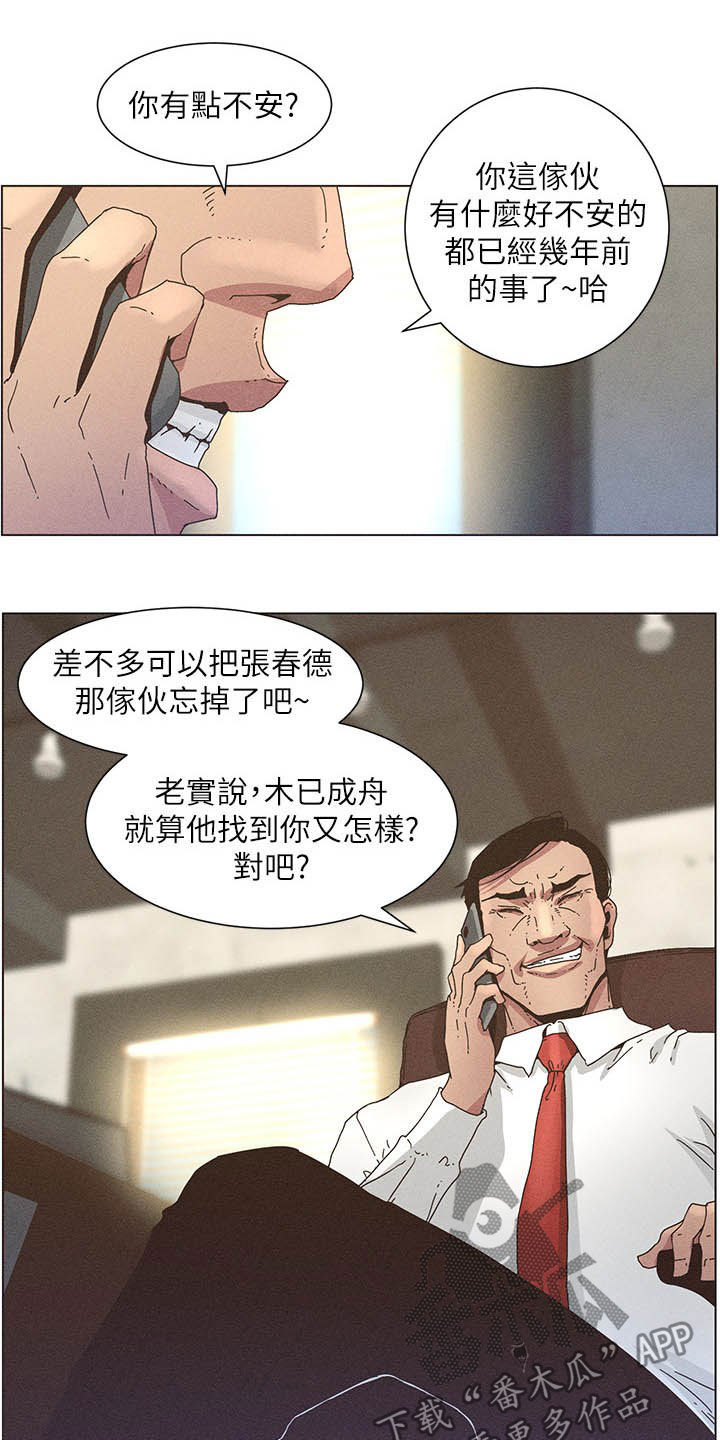 《假爸爸》第61章不安 第16页