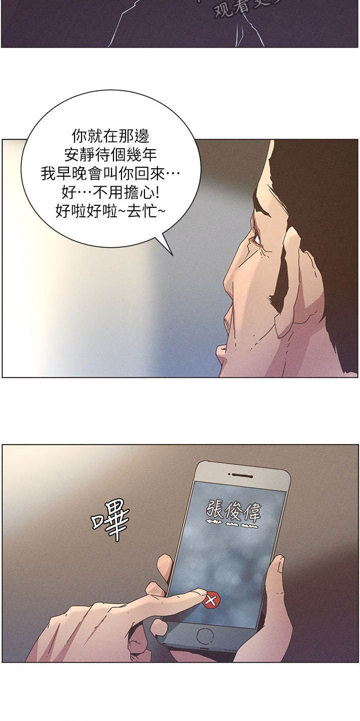 《假爸爸》第61章不安 第17页