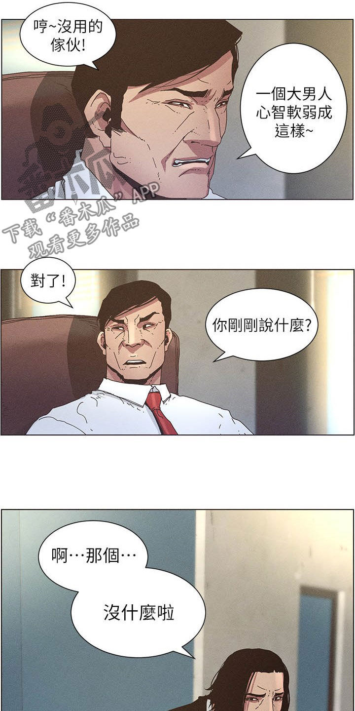 《假爸爸》第61章不安 第18页