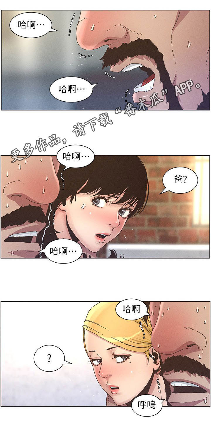 《假爸爸》第61章不安 第1页