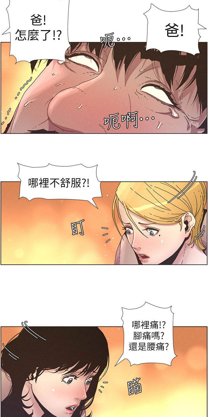 《假爸爸》第61章不安 第3页