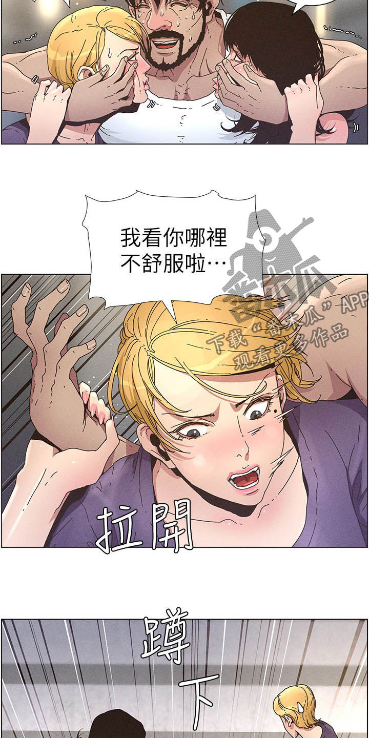 《假爸爸》第61章不安 第6页