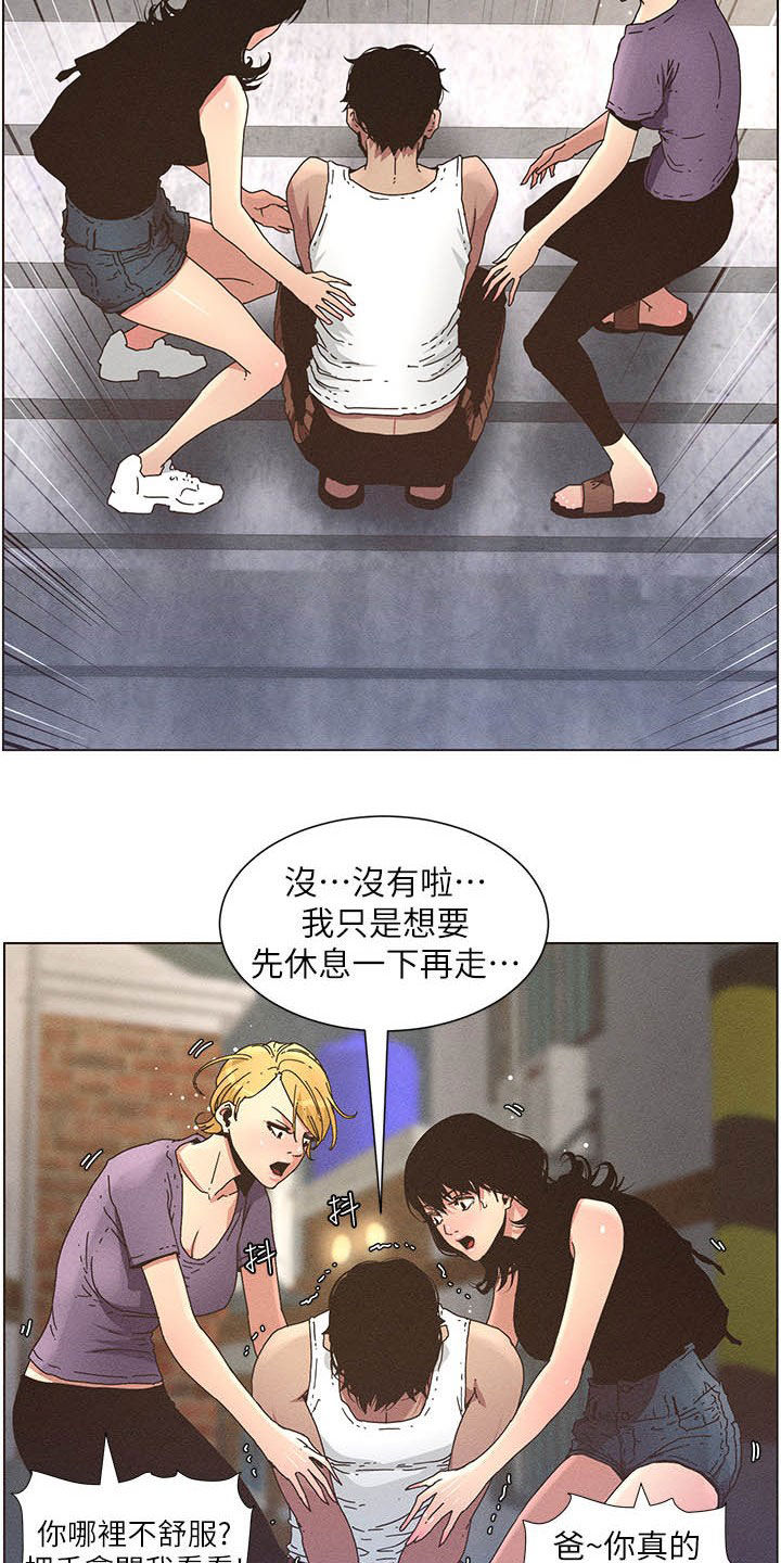 《假爸爸》第61章不安 第7页