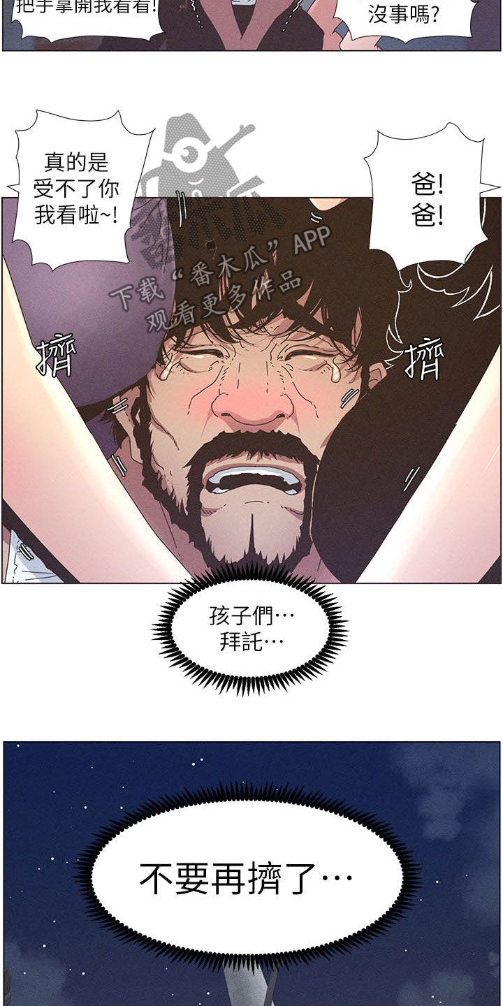 《假爸爸》第61章不安 第8页
